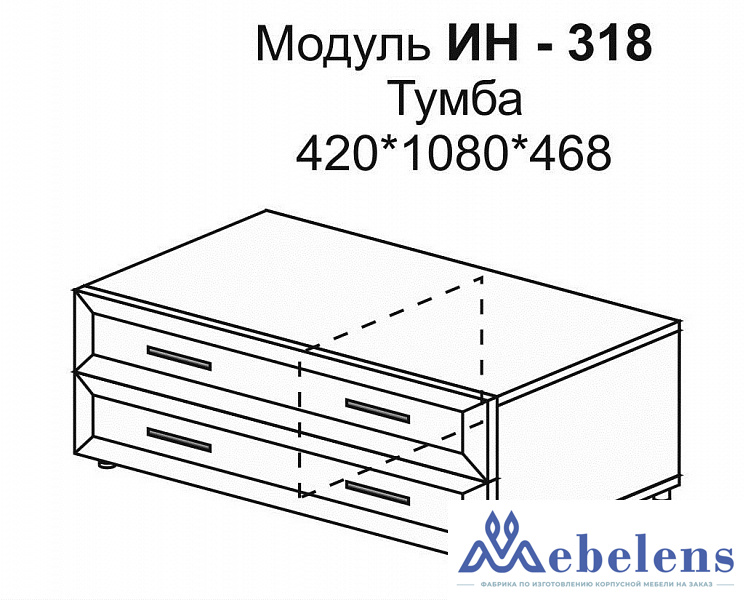 Тумба Инесса ИН-318